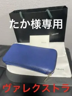 ヴァレクストラ 長財布のサムネイル