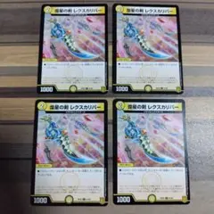 レクスカリバー　③