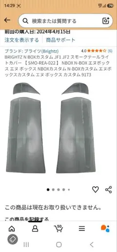 平成25年式ホンダNBOXカスタム専用テールライトスモークカバーのサムネイル