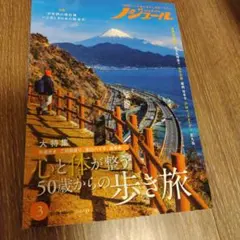 ノジュール 2026年3月号