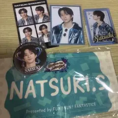 FANTASTICS 澤本夏輝 グッズセット - メルカリ