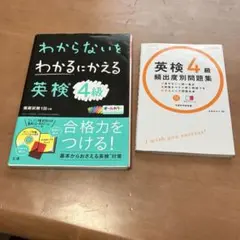 わからないをわかるにかえる英検4級 英検4級頻出度別問題集