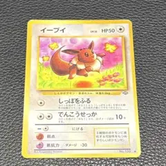 【ポケカ】イーブイ 旧裏 第2弾拡張パック ポケモンジャングル