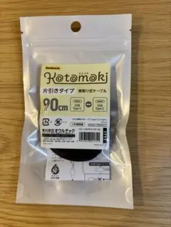 新品★オウルテック katamaki ブラック　90cm タイプc