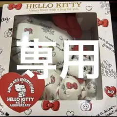 マルコ様専用 キティちゃん3点