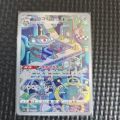 シバコイル AR 193/172 ポケモンカードゲーム AM01-00のサムネイル