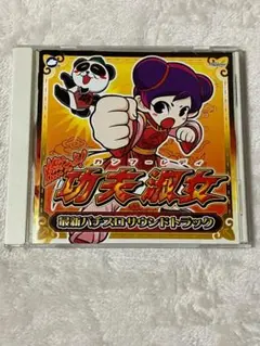 2026年最新】功夫淑女の人気アイテム - メルカリ