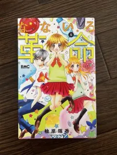 2026年最新】なないろ革命 柚原瑞香の人気アイテム - メルカリ