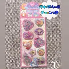 ベビースリー ウォーターシール チェーン付き 3Dシール 立体 平成シール ①