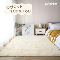 ラグマット 絨毯 カーペット 滑り止め ホワイト 白 100×160のサムネイル