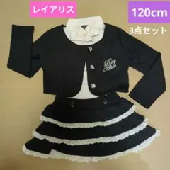 値下げ☆Ray Alice 黒 120cm~