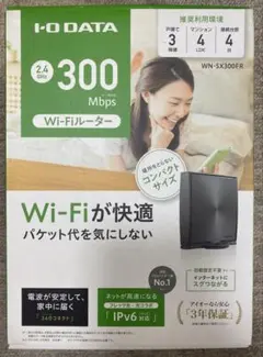 I-O DATA Wi-Fiルーター　WN-SX300FR アイオーデータ
