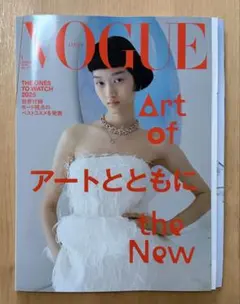 【完全新品！】VOGUE JAPAN 2025年特集号