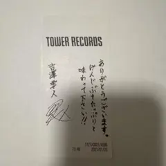 原因は自分にある。 吉澤要人 多世界解釈 限定レシート