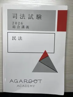 2026年最新】アガルート 司法試験 総合講義の人気アイテム - メルカリ