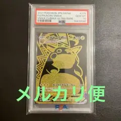 2026年最新】ピカチュウ vmax ur psa10の人気アイテム - メルカリ