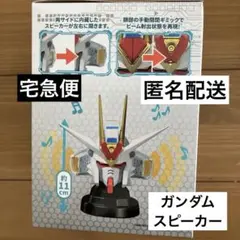 未開封　機動戦士ガンダムマイティーストライクフリーダムガンダムヘッド型スピーカー