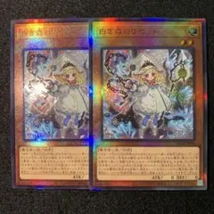 遊戯王　白き森のリゼット　レリーフ　2枚　アルティメット