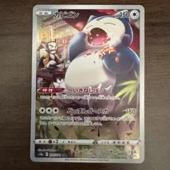 2025年最新】ポケモンカード カビゴンchrの人気アイテム - メルカリ