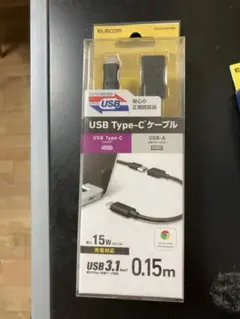 USB Type-C to USB-A ケーブル 0.15m