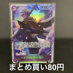 トラファルガー・ロー SR OP05-069 ワンピース　まとめ買い　残り6枚