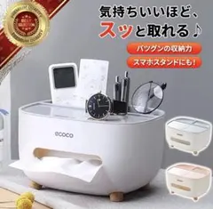 ecoco 卓上ティッシュケース ペン立て スマホ立てのサムネイル