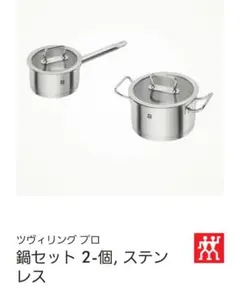 Zwilling パスタポット 湯切りバスケット付き ステンレス - メルカリ