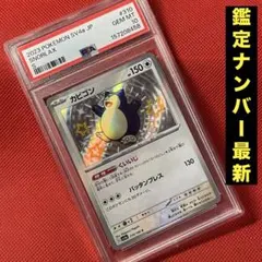 2026年最新】カビゴン ur psa10の人気アイテム - メルカリ