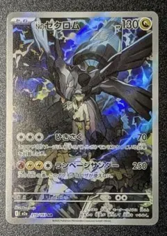 Nのゼクロム　AR　210/193 　ポケモンカードゲーム