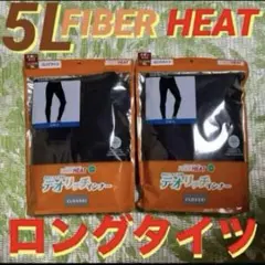 5L●黒2枚●CLOSSHI★FIBER HEAT★メンズ前開きロングタイツ