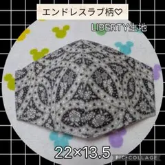 【13】エンドレス・ラブ柄♡black系 LIBERTY生地
