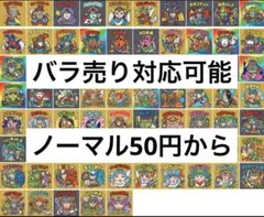 ヘッドだらけのビックリマンチョコノーマル50円から