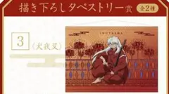 犬夜叉 一番くじ A賞 イラストボード 2022 - メルカリ