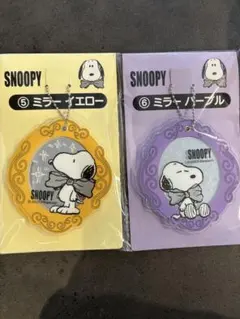 スヌーピー 一番くじ ミラーキーホルダー 2個セット