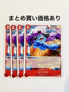 【まとめ買いでお得】ジンベエ C ST10-005 赤