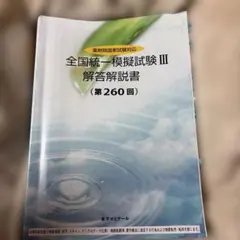 2026年最新】薬ゼミ 模試の人気アイテム - メルカリ