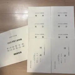 2025年度　吉祥女子中学校 第1回・第2回 入試問題＋解答用紙・模範解答