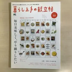 暮らし
