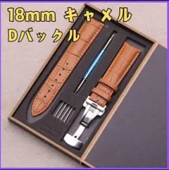 時計ベルト 腕時計ベルト レザーベルト 18mm Dバックル バネ棒 革ベルト