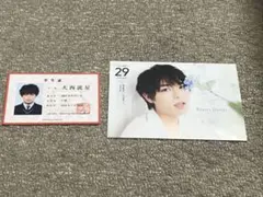 大西流星 カレンダー 学生証