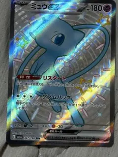 ミュウex SSR スカーレット&バイオレット ハイクラスパック シャイニート…