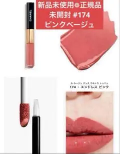 CHANEL ル ルージュ デュオ ウルトラ トゥニュ174