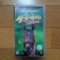 ダービータイム 2006 PSPソフト