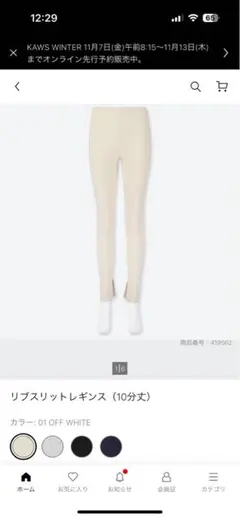ユニクロ　リブスリットレギンス　１０分丈　Mサイズ　オフホワイト
