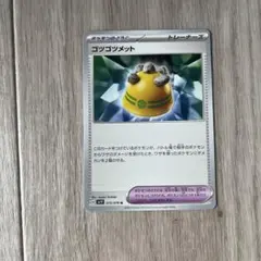 ポケモンカード ゴツゴツメット 073/078