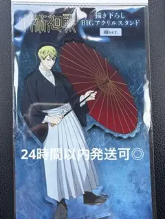 禪院直哉 ドンキホーテ アクリルスタンド 呪術廻戦