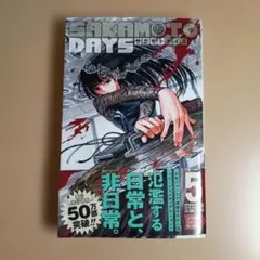 SAKAMOTO DAYS 20巻（南雲のステッカー付）＆公式ファンブック - メルカリ