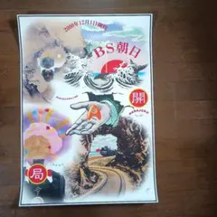 横尾忠則ポスター　元宝塚トップ　大浦みずき／Che TANGO 1999 B1 横尾忠則ポスター 元宝塚トップ 大浦みずき／Che TANGO 1999 B1