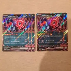 マシマシラex 5枚セット