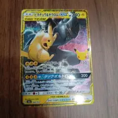 ピカチュウ&ゼクロムGX 30th MEGA 拡張パック